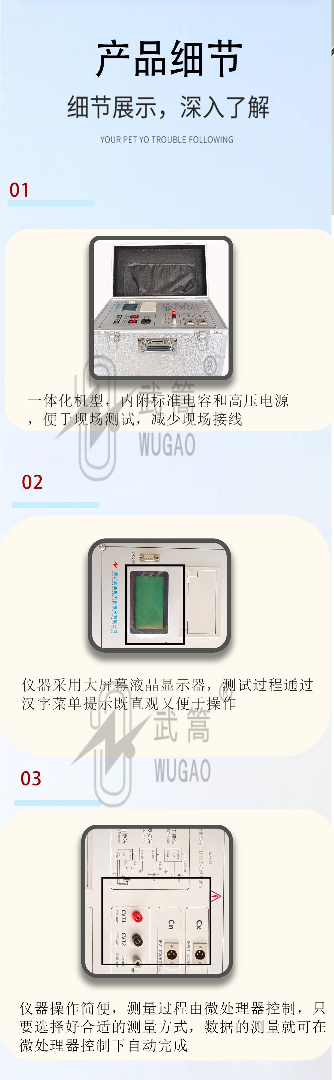 全自動抗干擾介質(zhì)損耗測試儀（水?。04.jpg